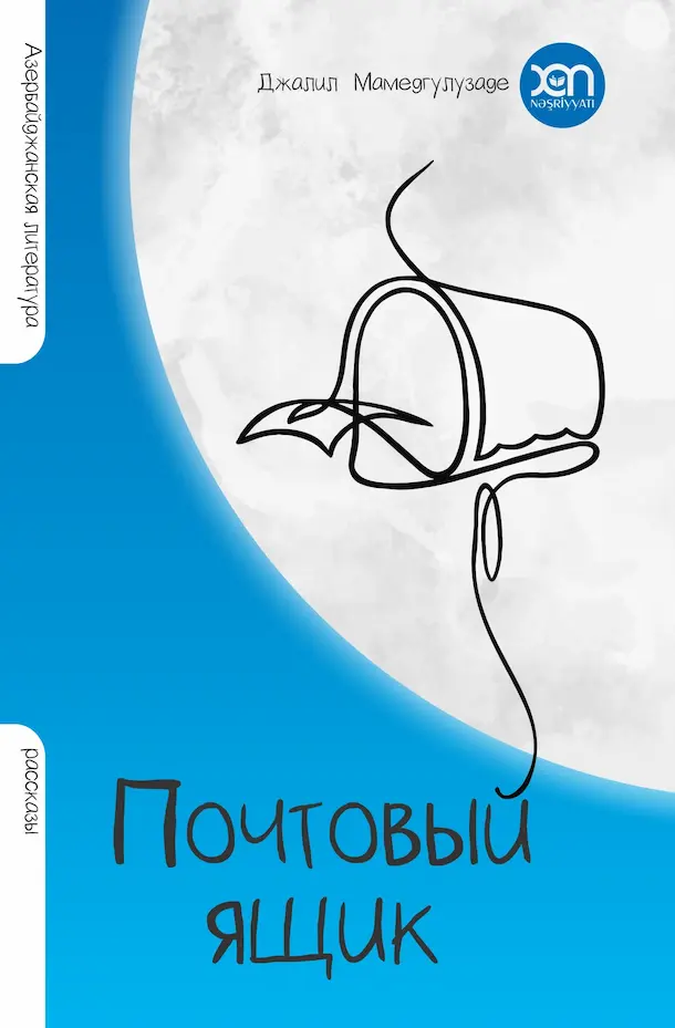 Почтовый ящик